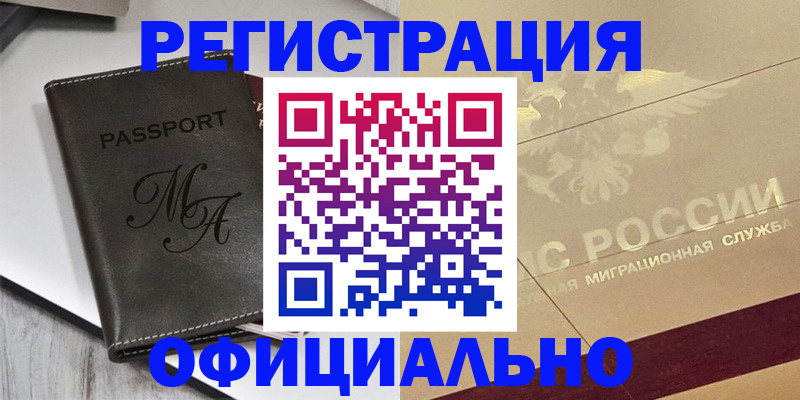 временная регистрация законно в Кохме