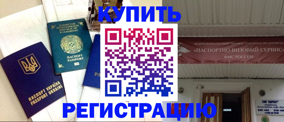 прописка законно в Кохме